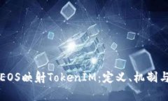 深入探讨EOS映射TokenIM：定