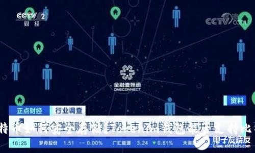 : 比特币如何安全存储？Tokenim钱包能否支持比特币？