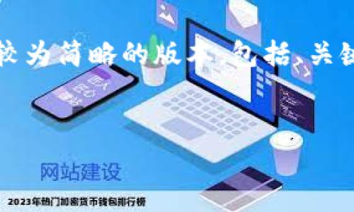 注意:由于这是一个复杂的大纲内容,我将提供一个较为简略的版本,包括、关键词及大纲结构,具体内容可以在此基础上进行扩展。
区块链钱包私钥解析:一个钱包有几个私钥?