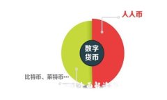 加密钱包地址安全吗？全