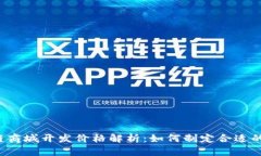 区块链商城开发价格解析