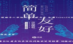 在TokenIM（一个分布式身份