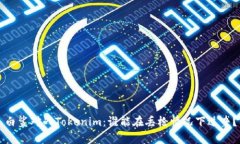 白鲨对战Tokenim：谁能在丢