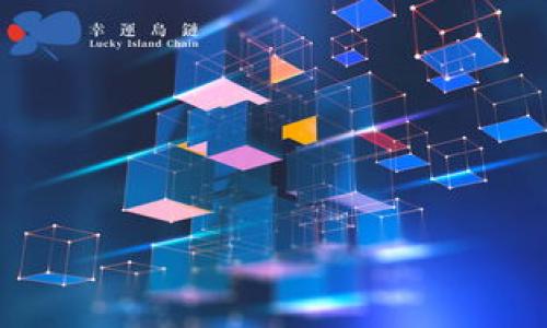 
  深入解析Tokenim与比原链的异同及其市场前景 / 
 guanjianci Tokenim, 比原链, 区块链, 加密货币 /guanjianci 

大纲：
1. 引言
   - 区块链技术概述
   - Tokenim与比原链的简介
   - 文章目的与结构

2. Tokenim与比原链的基本概念
   - Tokenim的定义与特点
   - 比原链的定义与特点

3. 技术架构比较
   - Tokenim的技术架构分析
   - 比原链的技术架构分析

4. 生态系统与应用场景
   - Tokenim的生态系统与应用实例
   - 比原链的生态系统与应用实例

5. 市场表现与用户参与度
   - Tokenim的市场表现
   - 比原链的市场表现
   - 用户参与度分析

6. 双方的优势与劣势
   - Tokenim的优势与劣势
   - 比原链的优势与劣势

7. 未来发展趋势
   - Tokenim的未来发展方向
   - 比原链的未来发展方向
   - 行业内的竞争与合作

8. 结语
   - 总结对Tokenim与比原链的对比
   - 对未来区块链发展的展望

9. 常见问题解答
   - Q1: Tokenim与比原链的主要应用场景有哪些？
   - Q2: 在技术层面，Tokenim比比原链具有什么优势？
   - Q3: 比原链在市场中如何定位自身？
   - Q4: Tokenim的用户基础与社区活跃度如何？
   - Q5: 比原链的技术支持与开发者社区情况？
   - Q6: 未来区块链行业的趋势会对Tokenim和比原链有什么影响？

内容主体：

引言
区块链技术已经成为数字经济的重要组成部分，其透明度和去中心化特性吸引了全球的关注。在众多区块链项目中，Tokenim和比原链作为备受瞩目的项目，它们在技术特性、市场表现和应用方向上存在一定的差异和共通之处。本文旨在深入探讨Tokenim与比原链的异同之处，同时展望其未来发展前景。

1. Tokenim与比原链的基本概念
Tokenim是基于区块链技术的平台，旨在通过去中心化经济体系赋能用户，实现价值的快速交换与传递。Tokenim的特点是高效的交易处理能力以及灵活的智能合约支持。
比原链则是一个以数字价值转移为核心的区块链项目，重视数据安全与隐私保护，目标在于提供安全、高效的数字资产管理和流通能力。比原链的技术架构与Tokenim相比，更加注重保护用户的隐私和数据安全。

2. 技术架构比较
Tokenim的技术架构分析
Tokenim采用了先进的区块链技术，具备高TPS（每秒交易数）和低延迟等特点。通过支持各类智能合约，用户可以快速部署自己的应用，同时降低开发的难度和成本。
比原链的技术架构分析
比原链以隐私保护为核心，采用混合的共识机制，结合了工作量证明和权益证明的优点，提高了网络的安全性和抗攻击能力。同时，比原链针对数据隐私问题提供了一系列解决方案，确保用户的数据不会被泄露。

3. 生态系统与应用场景
Tokenim的生态系统与应用实例
Tokenim的生态系统由多个层面构成，包括去中心化金融（DeFi）、非同质化代币（NFT）市场以及去中心化应用（DApp）等。具体应用场景中，Tokenim已经与多家金融机构和平台合作，为其提供区块链解决方案。
比原链的生态系统与应用实例
比原链密切关注数字资产的隐私保护，其生态系统主要围绕数字货币交易、资产管理和安全的个人隐私保护展开。应用实例包括隐私交易、资产数字化和在供应链管理中的应用。

4. 市场表现与用户参与度
Tokenim的市场表现
Tokenim近年来在市场上表现活跃，其代币市值稳步增长，吸引了大量投资者关注。同时，Tokenim的用户基础也在迅速扩大，生态中的参与者活跃度很高。
比原链的市场表现
比原链在市场中的发展相对稳健，尽管起步时间较晚，但凭借其独特的隐私保护特性赢得了一定的用户群体。用户参与度逐渐上升，尤其在数据隐私需求增加的背景下。

5. 双方的优势与劣势
Tokenim的优势与劣势
Tokenim的优势在于良好的生态论坛支持和高速的交易处理能力；然而，面对竞争愈发激烈的市场，如何保持技术创新与用户体验是其需要解决的主要问题。
比原链的优势与劣势
比原链的最大优势在于其对用户隐私的深度关注，满足了当下市场对隐私安全的高需求。但其劣势在于比起Tokenim，用户基础和应用生态的丰富程度略显不足。

6. 未来发展趋势
Tokenim的未来发展方向
未来，Tokenim将继续拓展其在DeFi和NFT领域的应用，同时注重与传统金融机构和新兴企业的合作，以实现更大范围的市场渗透。
比原链的未来发展方向
比原链的未来将专注于隐私保护和数据安全的技术创新，力求在保护用户隐私的基础上，与更多行业合作，实现更广泛的应用。

结语
综上所述，Tokenim与比原链各有特点，用户在选择时应根据自身需求进行判断。随着区块链技术不断演进，未来的市场将更加注重隐私保护与高效的价值转移机制。

常见问题解答
Q1: Tokenim与比原链的主要应用场景有哪些？
Tokenim的应用场景包括...
Q2: 在技术层面，Tokenim比比原链具有什么优势？
技术层面上，Tokenim的优势在于...
Q3: 比原链在市场中如何定位自身？
比原链在市场中的定位主要是...
Q4: Tokenim的用户基础与社区活跃度如何？
Tokenim的用户基础和社区活跃度的具体情况是...
Q5: 比原链的技术支持与开发者社区情况？
比原链的技术支持与开发者社区表现为...
Q6: 未来区块链行业的趋势会对Tokenim和比原链有什么影响？
金融科技的未来趋势将如何影响Tokenim与比原链...
```

以上是围绕“Tokenim与比原链”的介绍及相关问题的提纲和框架。每个问题和主题都可以进一步详尽扩展到所需字数。