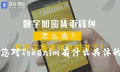 Tokenim成立于2019年。请问您