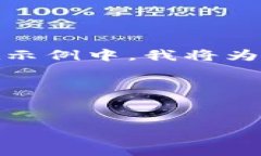 由于您的请求非常复杂，