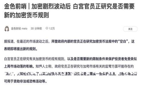 数字货币国家大钱包:未来金融的转型与挑战