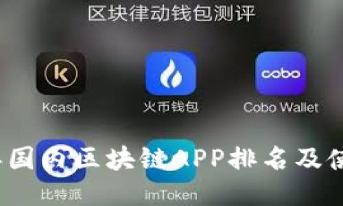 2023年国内区块链APP排名及使用指南