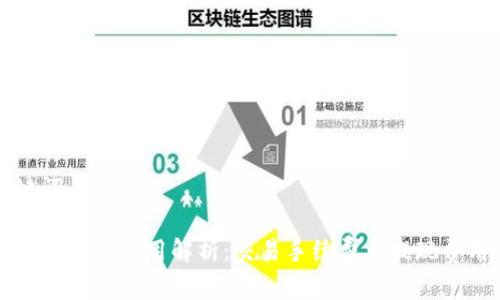 和关键词

万币交易所的费用解析：交易手续费与提现费用一览