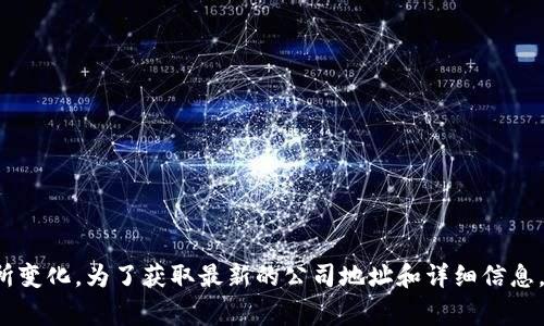 Tokenim是一家专注于区块链和加密货币相关服务的公司，具体位置可能会有所变化。为了获取最新的公司地址和详细信息，建议访问Tokenim的官方网站或查看其官方社交媒体渠道，以获取准确的信息。