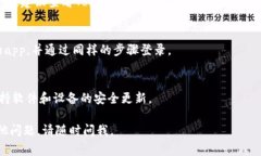 要登录Tokenim（如您所指的