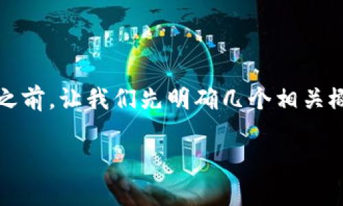 在讨论“以太坊TokenIM是否合法”这个主题之前,让我们先明确几个相关概念和背景,这样有助于更好地理解整个问题。
### 以太坊TokenIM是否合法?全面解析