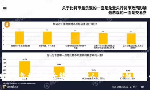 不同链的钱包如何安全转账给他人?详解跨链转账的方法