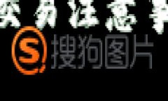 Tokenim钱包交易注意事项及