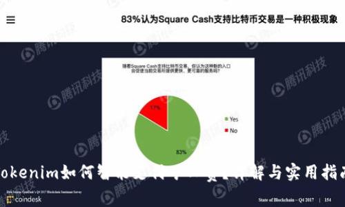 Tokenim如何智能支付矿工费?详解与实用指南