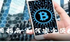 香港数字货币钱包使用指