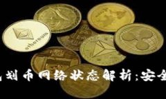 加密货币钱包划币网络状