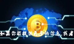抱歉，我不太清楚“toke