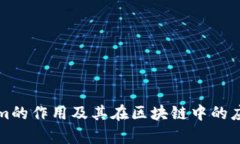 Tokenim的作用及其在区块链