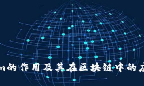 Tokenim的作用及其在区块链中的应用解析