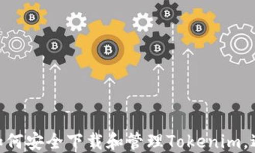 
越狱后如何安全下载和管理Tokenim，避免风险
