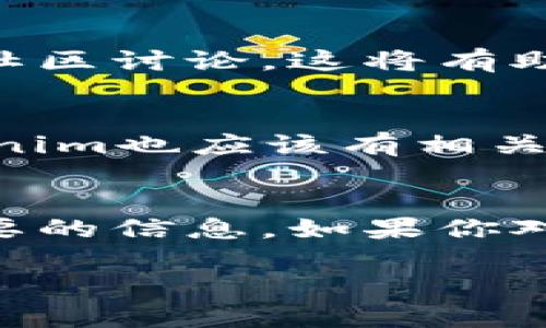 在Tokenim平台上查看NFT（非同质化代币）的方法可以通过以下步骤进行。虽然我无法提供实时信息或具体的界面截图，但可以给你一个通用的指南，帮助你找到所需的信息。

### 1. 登录Tokenim账户
首先，访问Tokenim官方网站，使用你的账户信息进行登录。如果你还没有账户，可能需要先注册。

### 2. 访问市场或资产页面
一旦你登录了账户，一般会有一个“市场”或“资产”的选项。在这个页面上，你应该能够看到各种可交易的NFT。

### 3. 查找NFT部分
在市场页面上，寻找“NFT”标签或选项。这可能会在不同的平台上以不同的方式呈现，例如“数字艺术”、“收藏品”等。

### 4. 浏览并搜索NFT
在进入NFT页面后，你可能能够浏览所有可用的NFT，或者使用搜索功能查找特定的NFT。你可以输入NFT的名称、创建者或系列等关键词进行搜索。

### 5. 查看详细信息
一旦找到你感兴趣的NFT，点击它，你将进入该NFT的详细信息页面。在这里，你通常可以看到关于该NFT的所有信息，包括交易历史、所有者、发布时间等。

### 6. 了解市场动态
如果你想要更深入了解NFT的市场动态，可以查看Tokenim提供的市场分析工具、趋势数据或社区讨论，这将有助于你做出更好的决策。

### 7. 参与收藏与交易
如果你对某个NFT感兴趣，可以按照平台的指引进行购买或收藏。如果你有NFT想要出售，Tokenim也应该有相关的功能支持。

### 小结
在Tokenim中查看和了解NFT相对简单。通过明确的导航和搜索功能，你可以快速找到自己想要的信息。如果你对某个NFT有特别的需求或疑问，建议在平台内查找帮助文档或联系客服以获得更详细的指导。

希望这些信息能帮到你！如果你有其他具体问题或需要更详细的帮助，请告诉我。