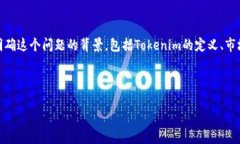在撰写有关“tokenim是否正