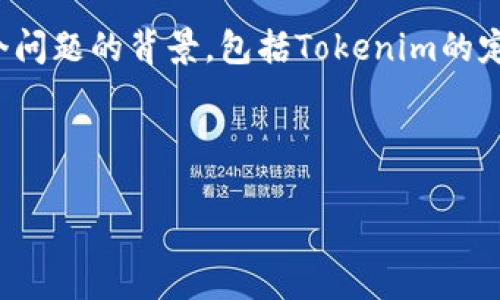 在撰写有关“tokenim是否正规的”主题的内容时，首先要明确这个问题的背景，包括Tokenim的定义、市场表现、用户反馈等方面。以下是为该主题准备的及关键词：



Tokenim是否正规？全面解析其可信度与市场表现