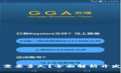 区块链钱包开发需要多久