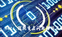 Tokenim Geth 假死重启问题解