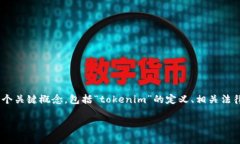 在讨论“tokenim包钱违法吗