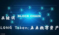 ### 与关键词深入解析LON