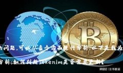 关于“tokenim是否需要更新