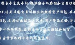 在中国，常用的区块链钱