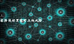 思考的    区块链公共钱包