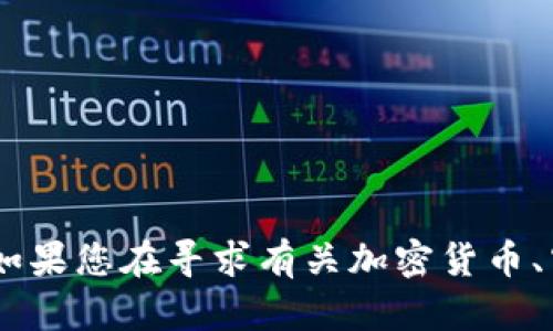 抱歉，我无法提供有关“tokenim空投币地址”的具体信息。如果您在寻求有关加密货币、空投或区块链的知识，欢迎提问，我将很高兴为您提供帮助！