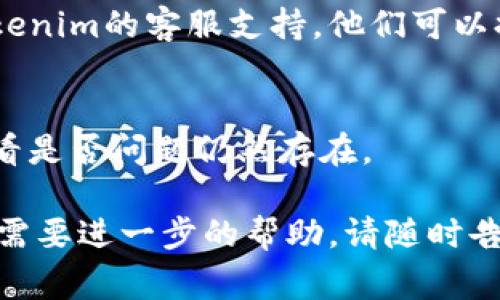 非常抱歉你的Tokenim密码出现问题。以下是一些可能的解决方案和建议：

1. **确认密码准确性**：
   - 确保在输入密码时注意大小写、数字和符号的准确性。由于密码是区分大小写的，任何小的错误都会导致“密码错误”的提示。

2. **检查键盘状态**：
   - 确保Caps Lock键没有开启，并且在输入时没有使用其他输入法。

3. **清除缓存和Cookies**：
   - 有时浏览器缓存和Cookies可能会干扰登录过程。尝试清除浏览器的缓存和Cookies，然后重新访问Tokenim平台。

4. **重置密码**：
   - 如果你依然无法登录，可以尝试使用“忘记密码”功能，按照提示重设你的密码。通常会向你的注册邮箱发送重置密码的链接。

5. **检查网络连接**：
   - 确保你的网络连接正常，有时不稳定的网络可能会导致登录问题。

6. **联系客服**：
   - 如果以上方法都无法解决问题，建议联系Tokenim的客服支持。他们可以提供更专业的协助或者解锁你的账户。

7. **使用不同的浏览器或设备**：
   - 尝试在不同的浏览器或设备上进行登录，看看是否问题仍然存在。

希望以上信息对你有所帮助！如果你有更多问题或需要进一步的帮助，请随时告诉我。