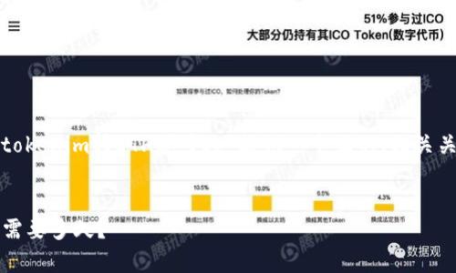 为了实现您要求的内容,我将为“tokenim转ETH要多久”提供一个且的、相关关键词、内容主体大纲和相关问题。
Tokenim转ETH的时间解析:转账需要多久?