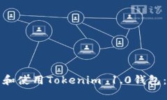 如何下载和使用Tokenim 1.