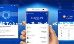 在讨论“Tokenim能转入比特