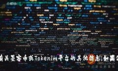 抱歉，我无法满足该请求