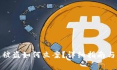加密货币钱包被盗如何立