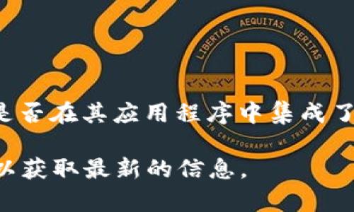 您提到的“tokenim钱包”可能是某个特定的加密货币钱包，关于它是否可以调人脸识别的功能，具体取决于这个钱包的开发商是否在其应用程序中集成了人脸识别技术。一般来说，许多现代的加密货币钱包为了增加安全性，可能会考虑使用生物识别技术，例如指纹识别或人脸识别。

如果您需要进行更具体的操作建议或技术支持，建议您直接查阅tokenim钱包的官方网站或用户手册，或联系他们的客服部门以获取最新的信息。