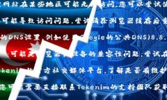 对于无法访问特定网站的