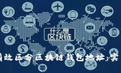 如何有效区分区块链钱包