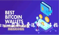如何通过Tokenim获取免费送