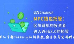 深入了解Tokenim私钥位数：