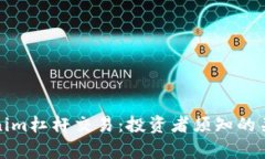 深入解析Tokenim杠杆交易：