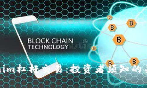 深入解析Tokenim杠杆交易:投资者须知的关键知识与策略