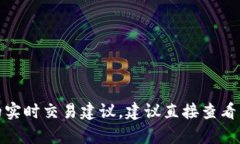 很抱歉，我无法提供关于